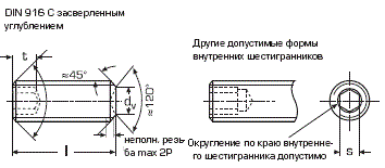 DIN 916 Винт установочный с внутренним шестигранником, аналог ГОСТ 28964-91