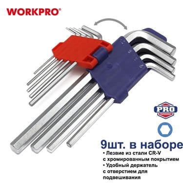 Workpro набор ключей шестигранных 9 шт г-образных угловых
